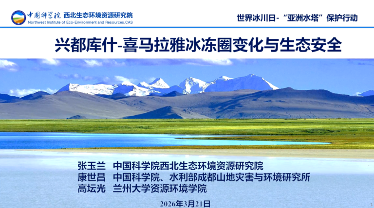 Webinar on “Actions to Protect the Asian Water Tower”