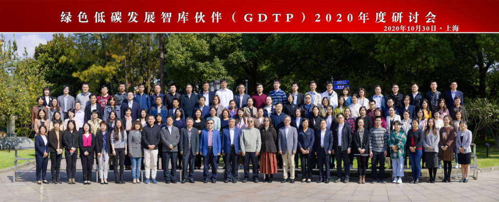 GDTP 2020 Annual Conference
