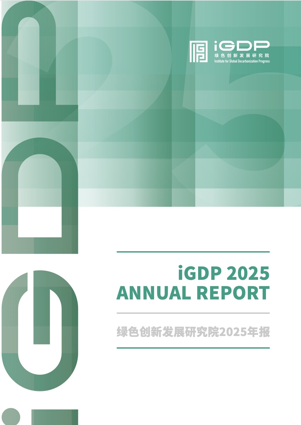 iGDP 2025 Annual Report