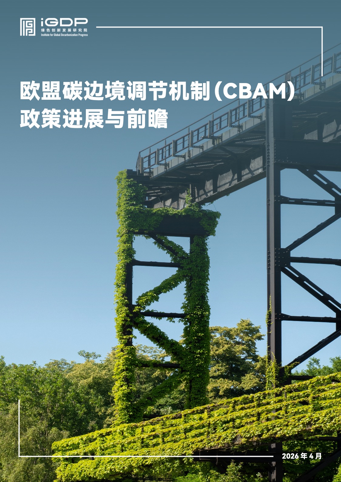EU Carbon Border Adjustment Mechanism (CBAM): Progress and Prospects