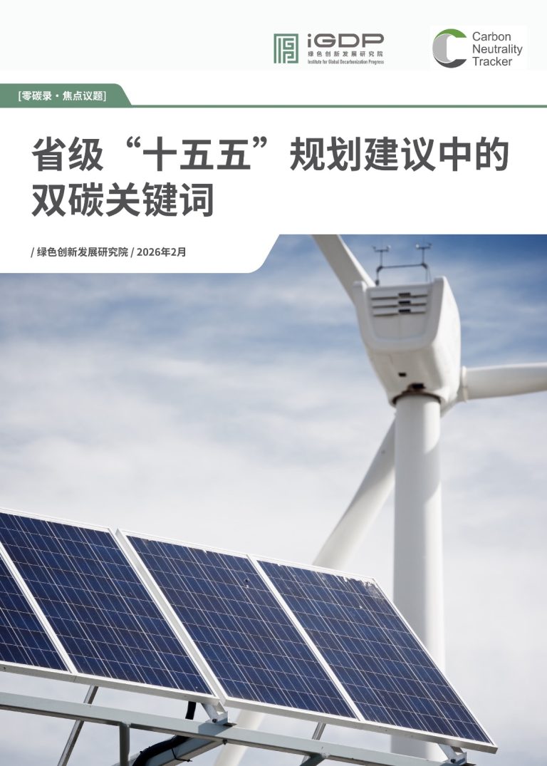 Provincial “15th Five-Year Plan” Recommendations: Dual-Carbon Keywords