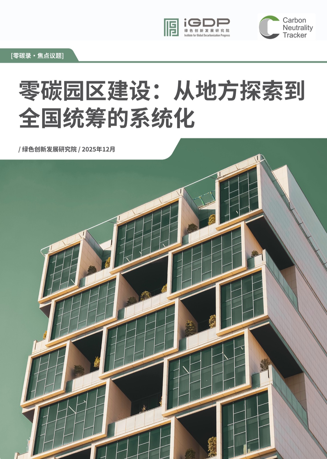Zero-Carbon Park Development