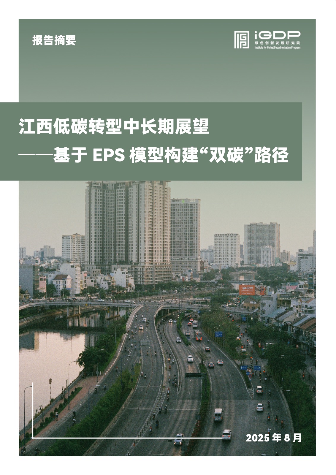 Medium and Long Term Outlook for Low Carbon Transition in Jiangxi Using EPS Modeling