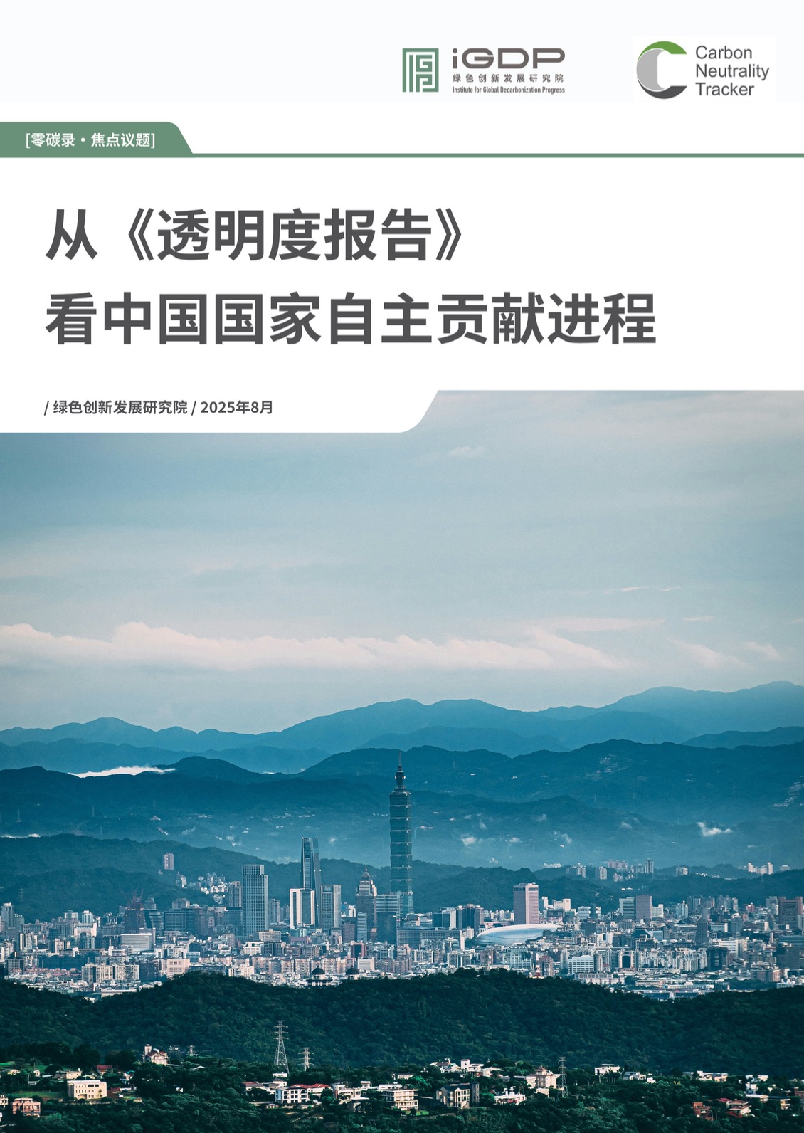 Assessing China's NDC Progress