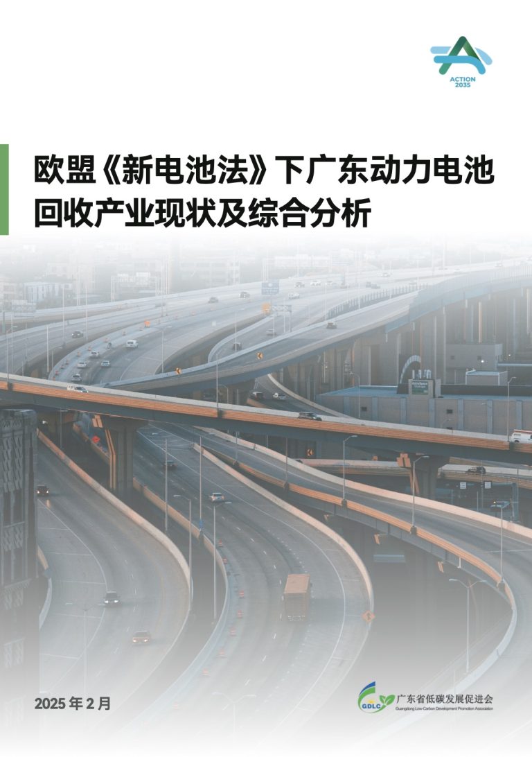Guangdong’s Power Battery Recycling Industry Under The EU’s New Battery Regulation – Current Status and Comprehensive Analysis