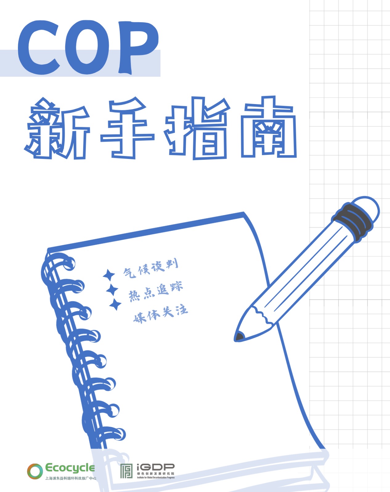 COP Beginner's Guide