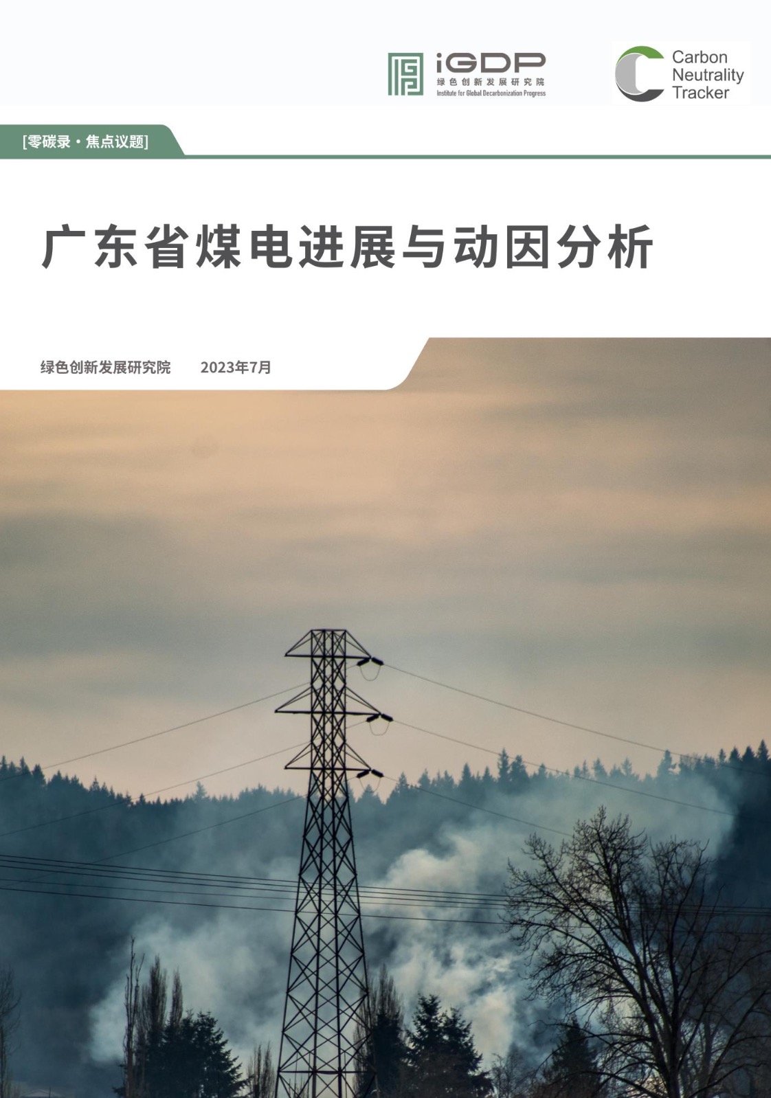 Progress and Driving Factors of Coal Power in Guangdong Province
