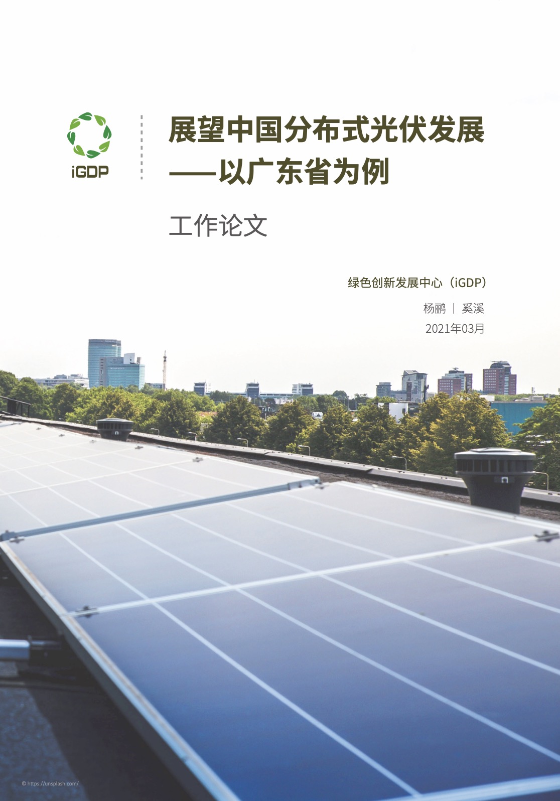 Outlook for China's Distributed Photovoltaic Development in Guangdong