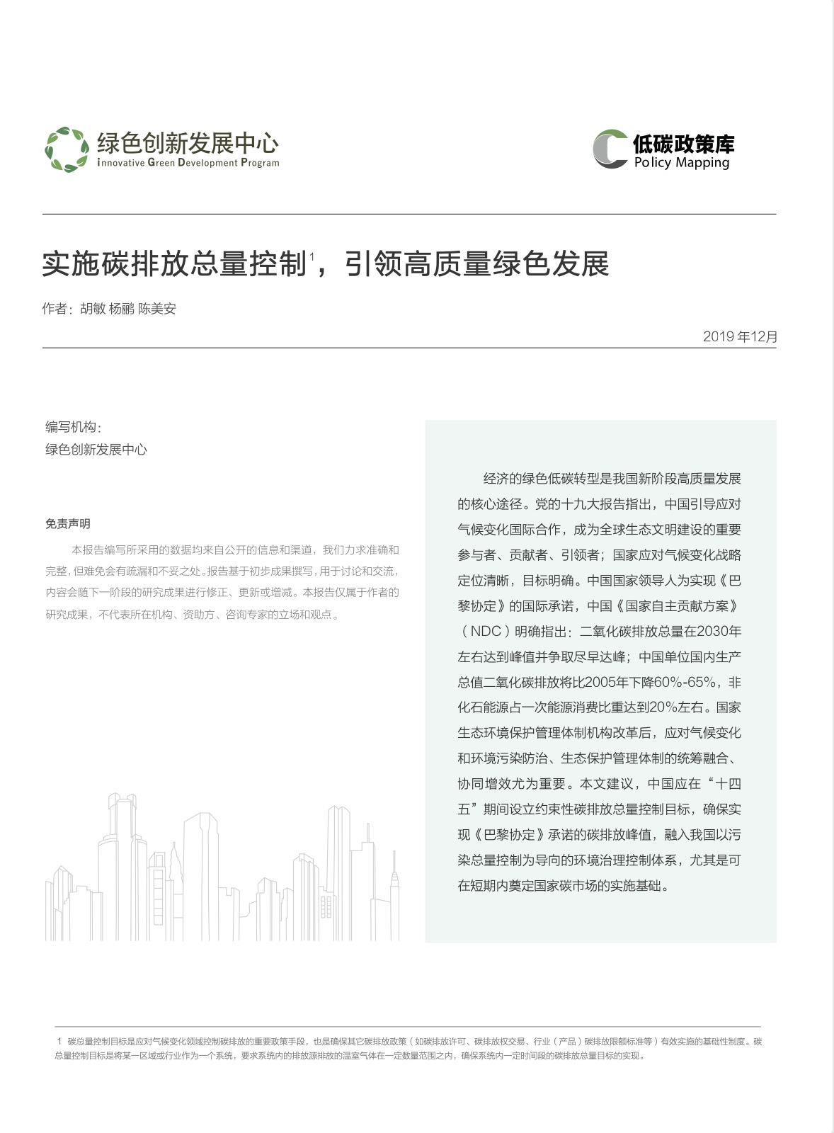 Implementing Total Carbon Emission Control