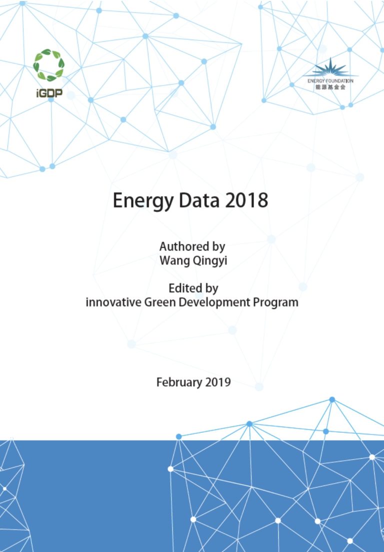 China Energy Data 2018