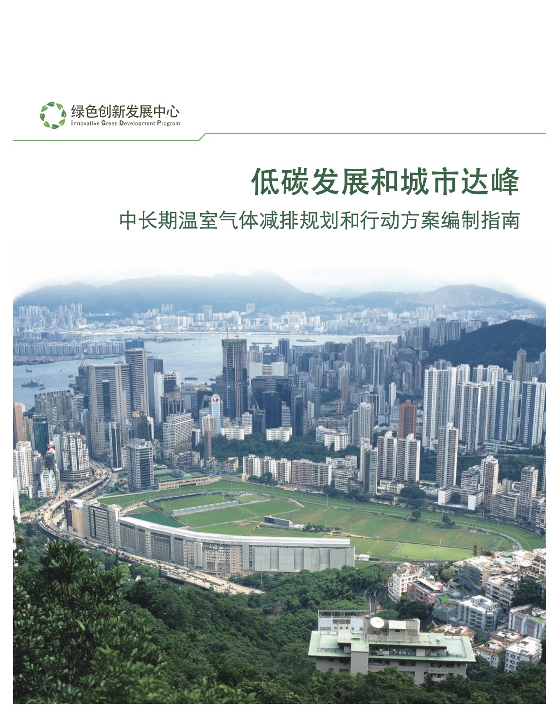 Guidelines for the Development of Medium and Long Term Greenhouse Gas Emission Reduction