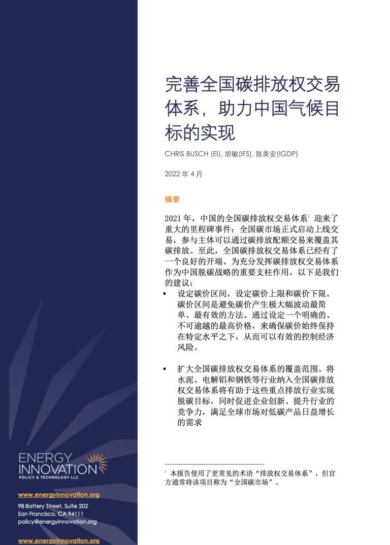 Improving the National Carbon Emissions Trading Scheme to Support China’s Climate Goals
