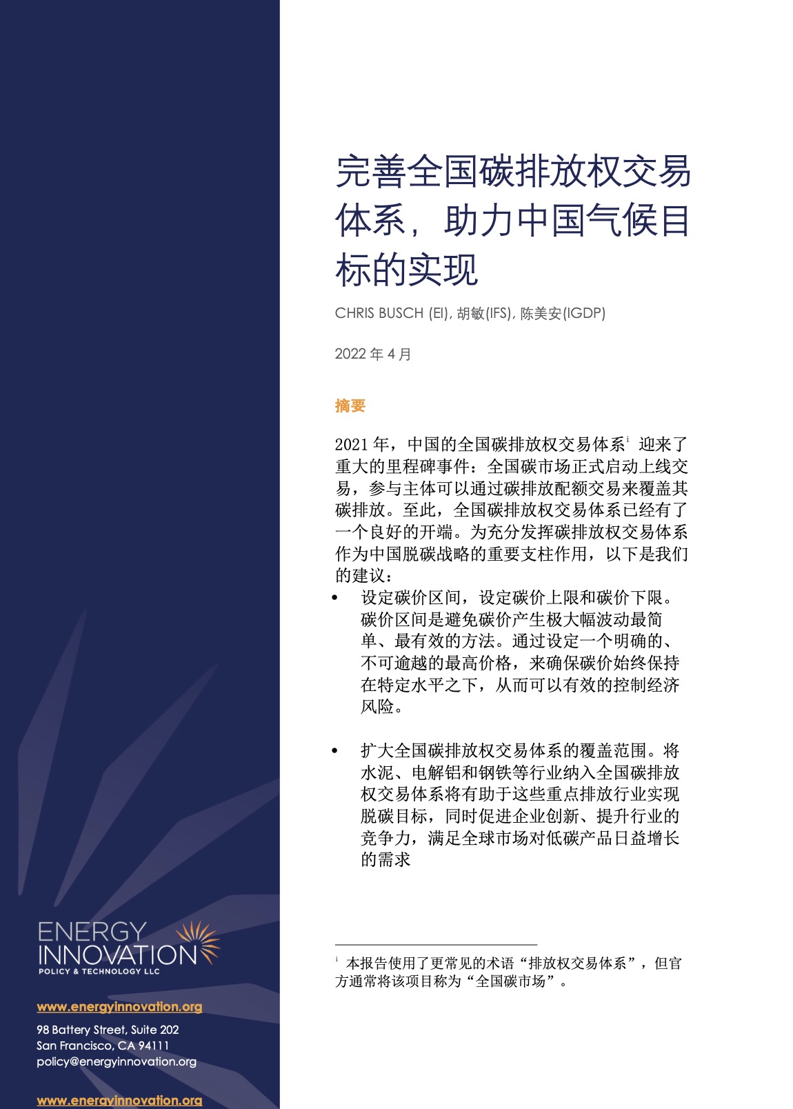 Improving the National Carbon Emissions Trading Scheme to Support China's Climate Goals