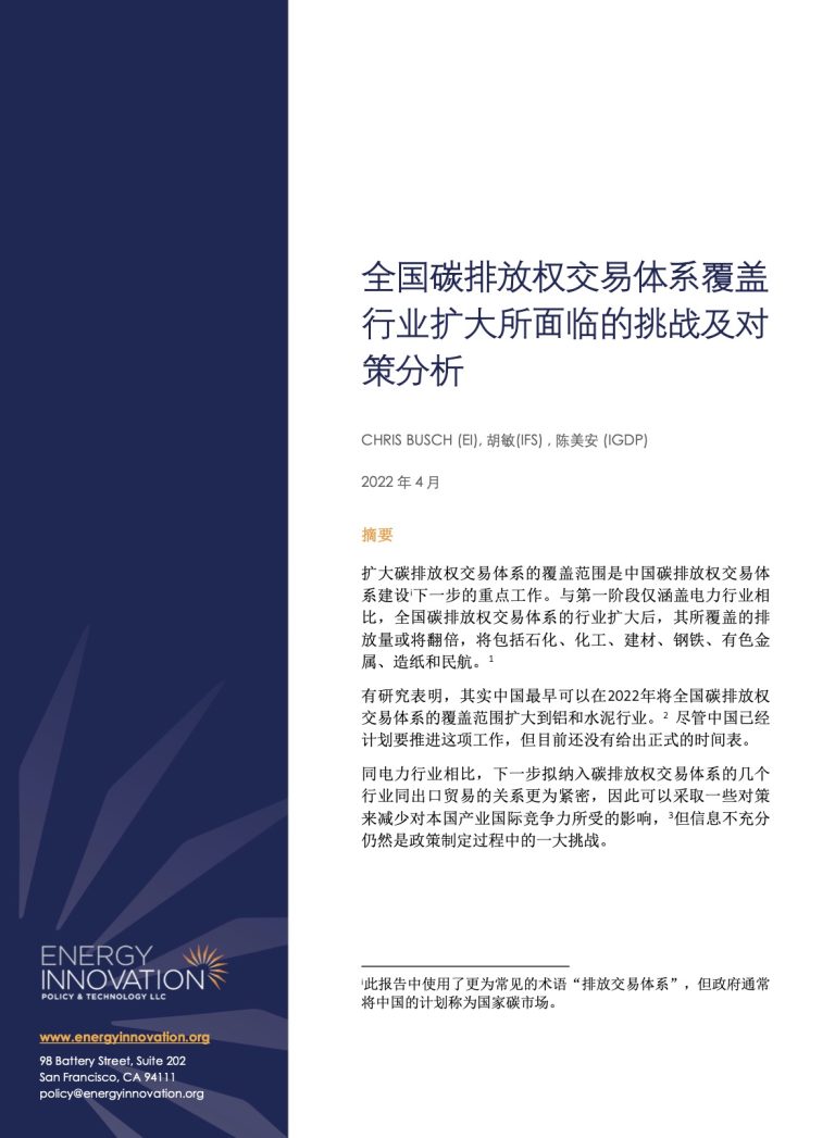 Expanding the Coverage of the National Carbon Emissions Trading Scheme