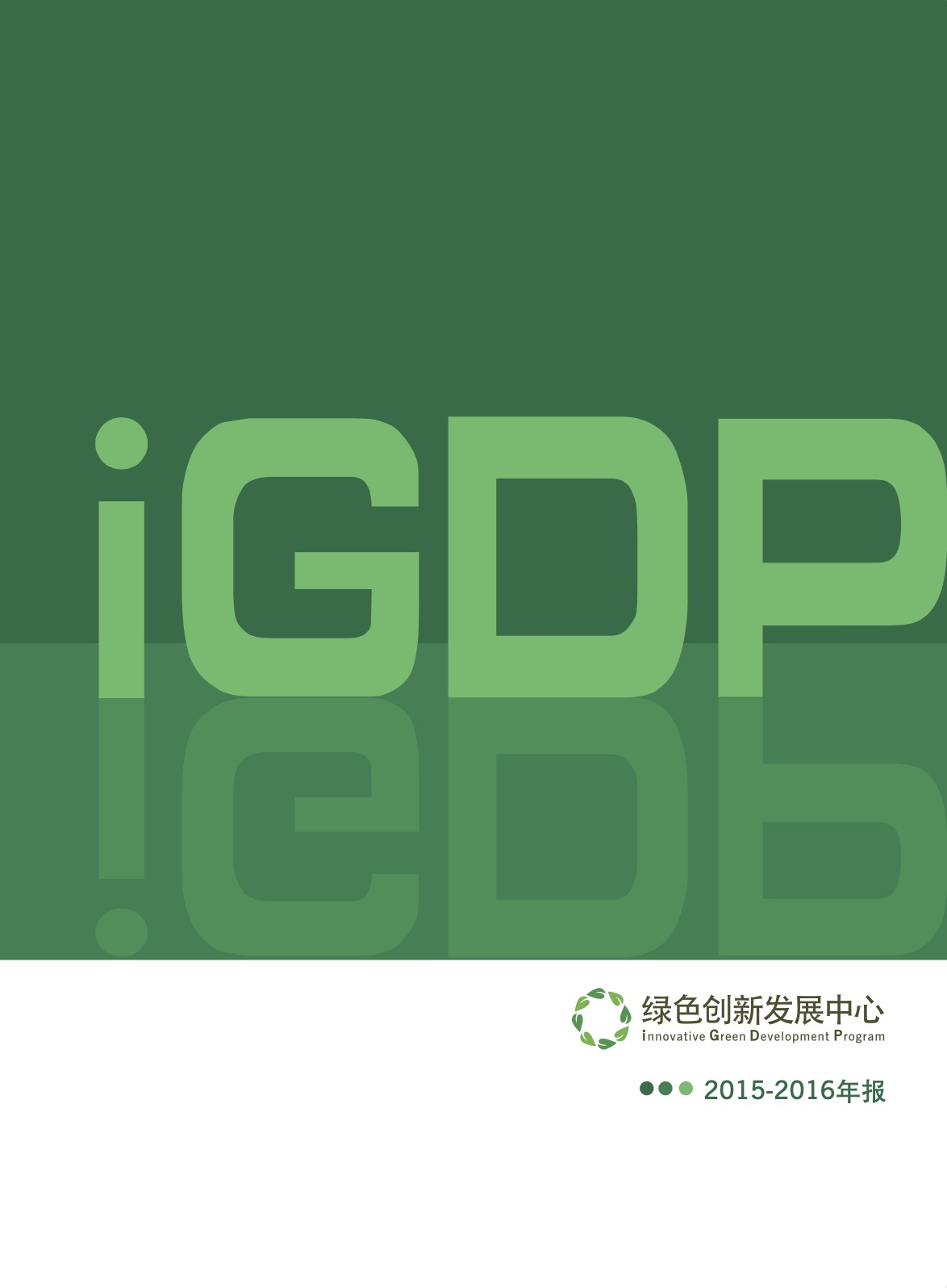 iGDP 2015-2016 Annual Report
