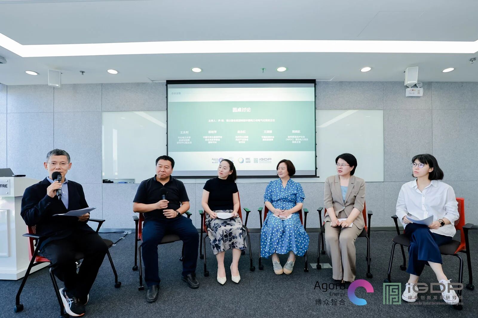 新场景下的绿电消纳研讨会