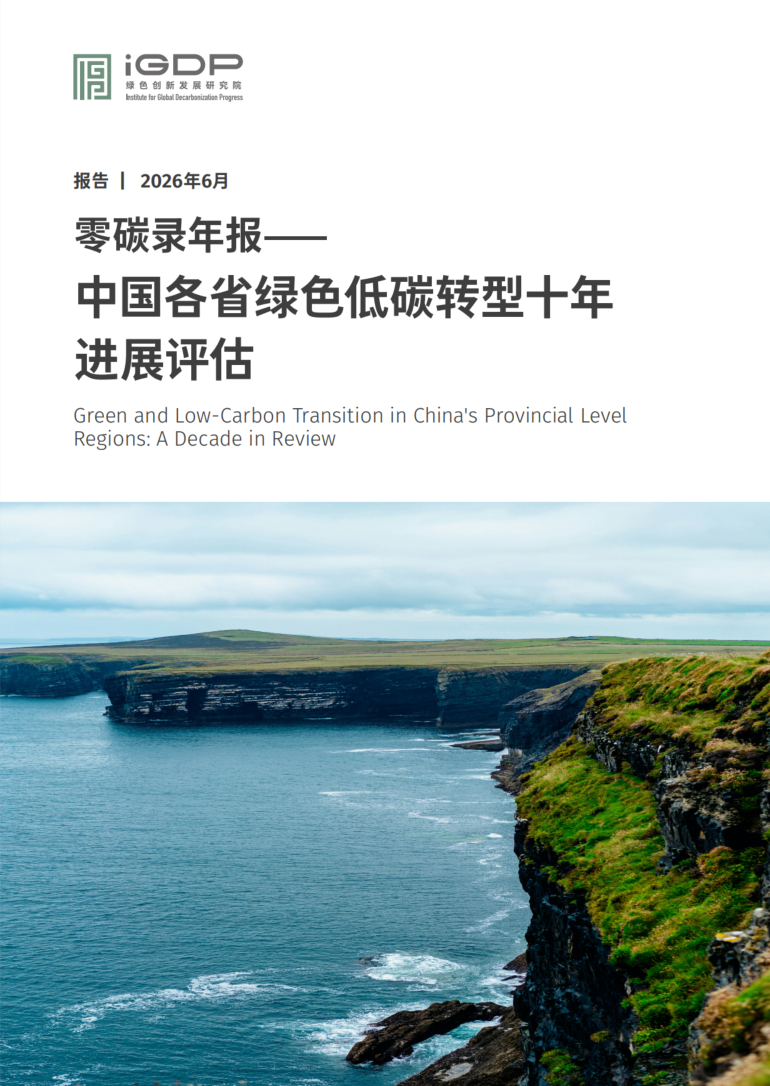 中国绿色低碳发展指数