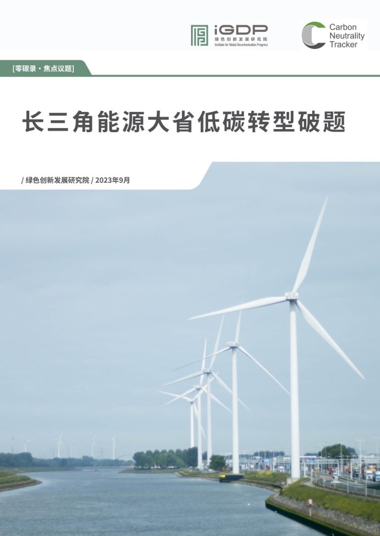 长三角能源大省低碳转型破题