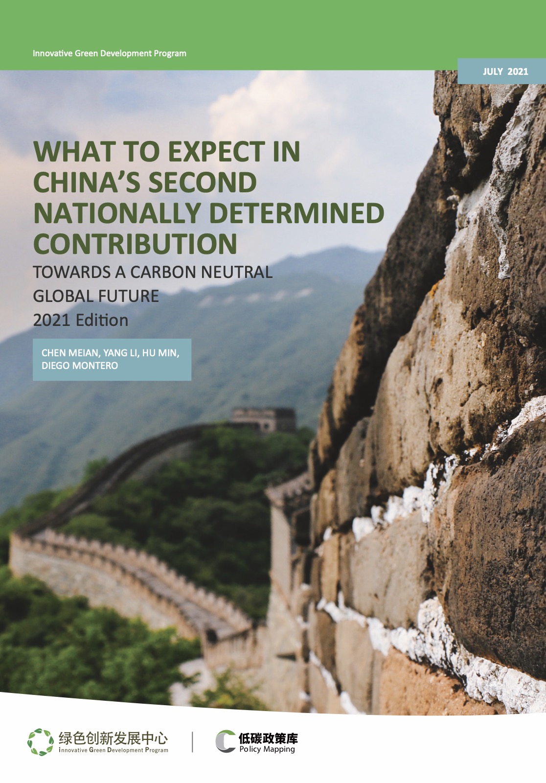 中国NDC进程及展望2021：迈向全球碳中性的未来