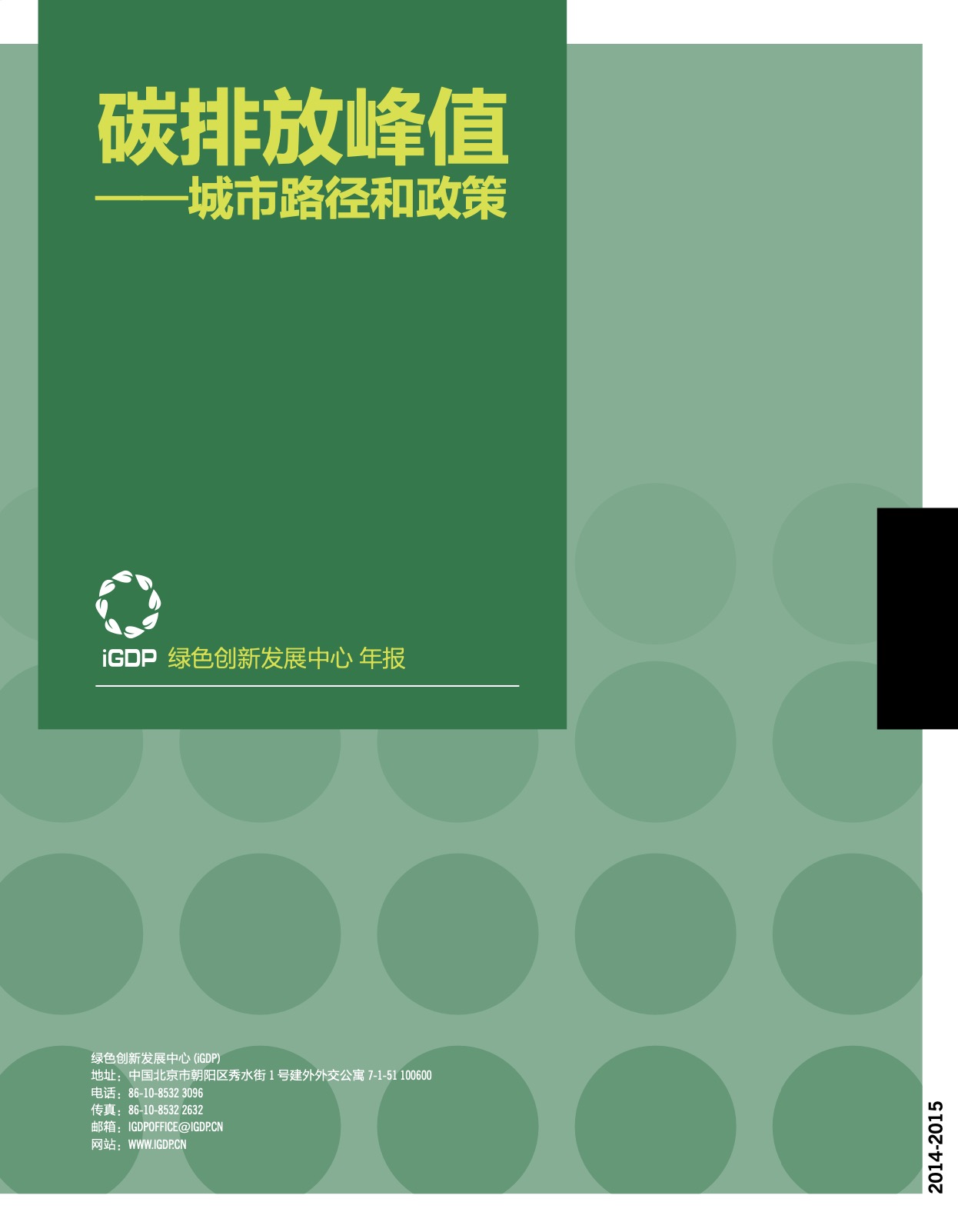 2014-2015年报