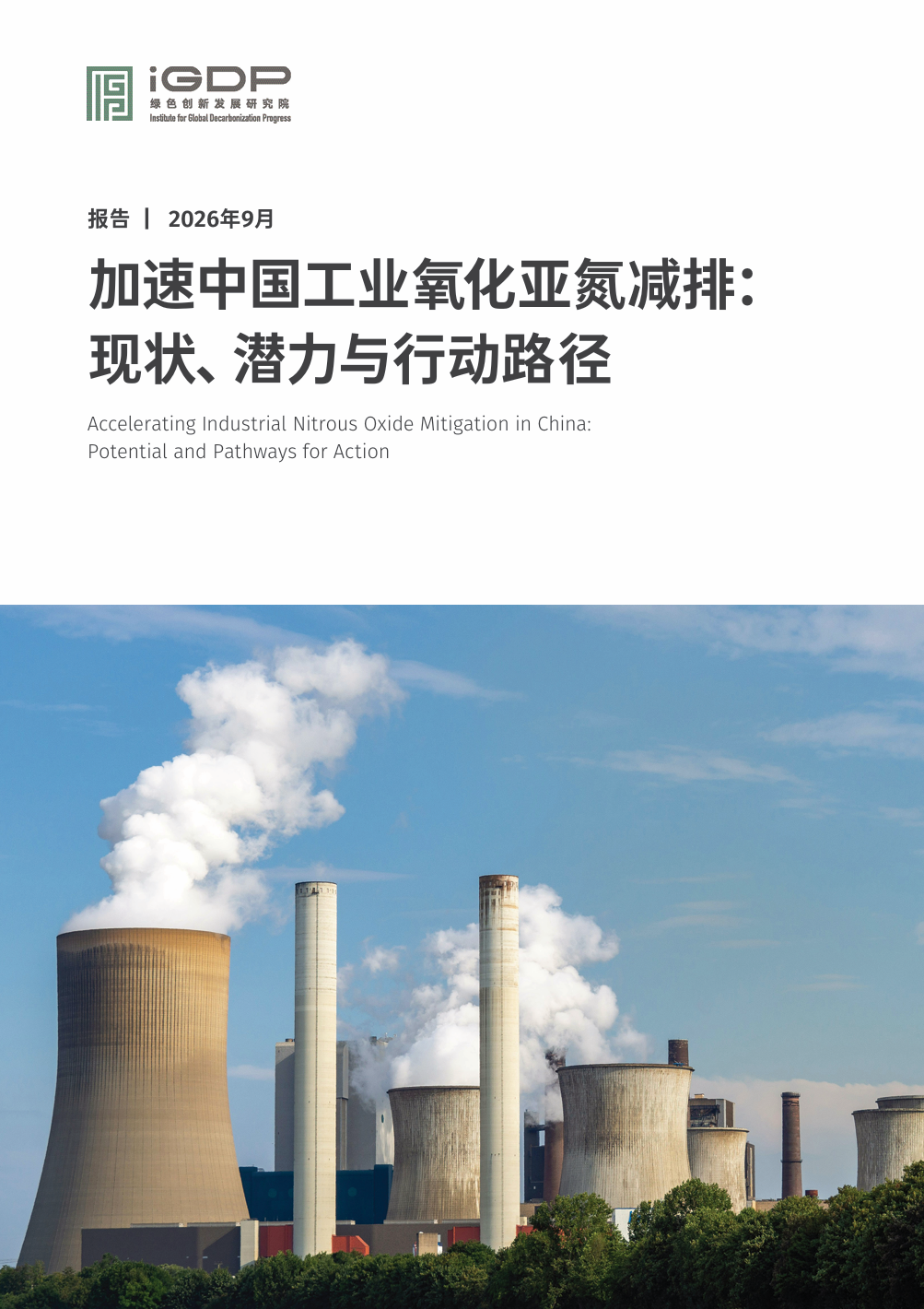 Accelerating Industrial Nitrous Oxide Mitigation in China: Potential and Pathways for Action